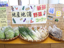 地元野菜の販売