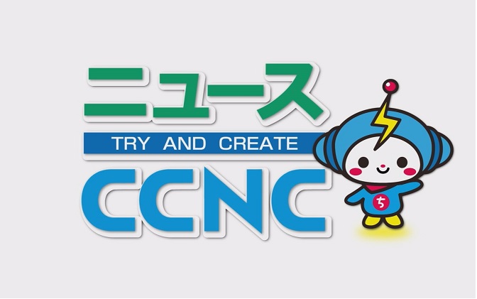 ニュースCCNC