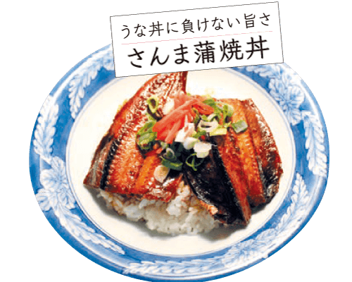 つくだ煮街道名物 さんま蒲焼